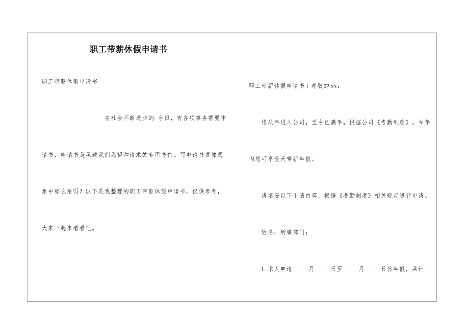 职工带薪休假申请书_第1页