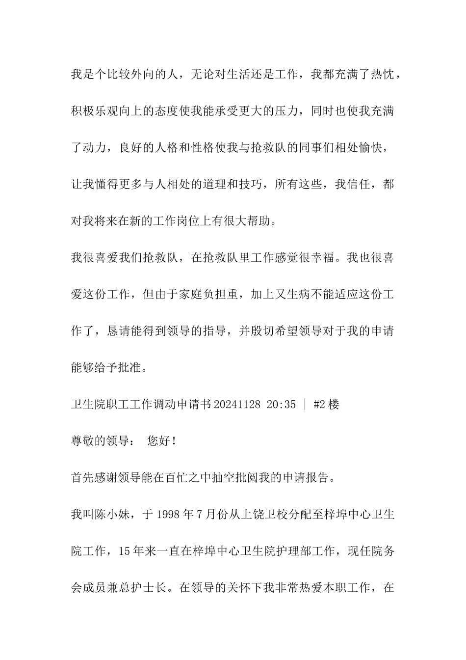 职工工作调动申请书_第2页