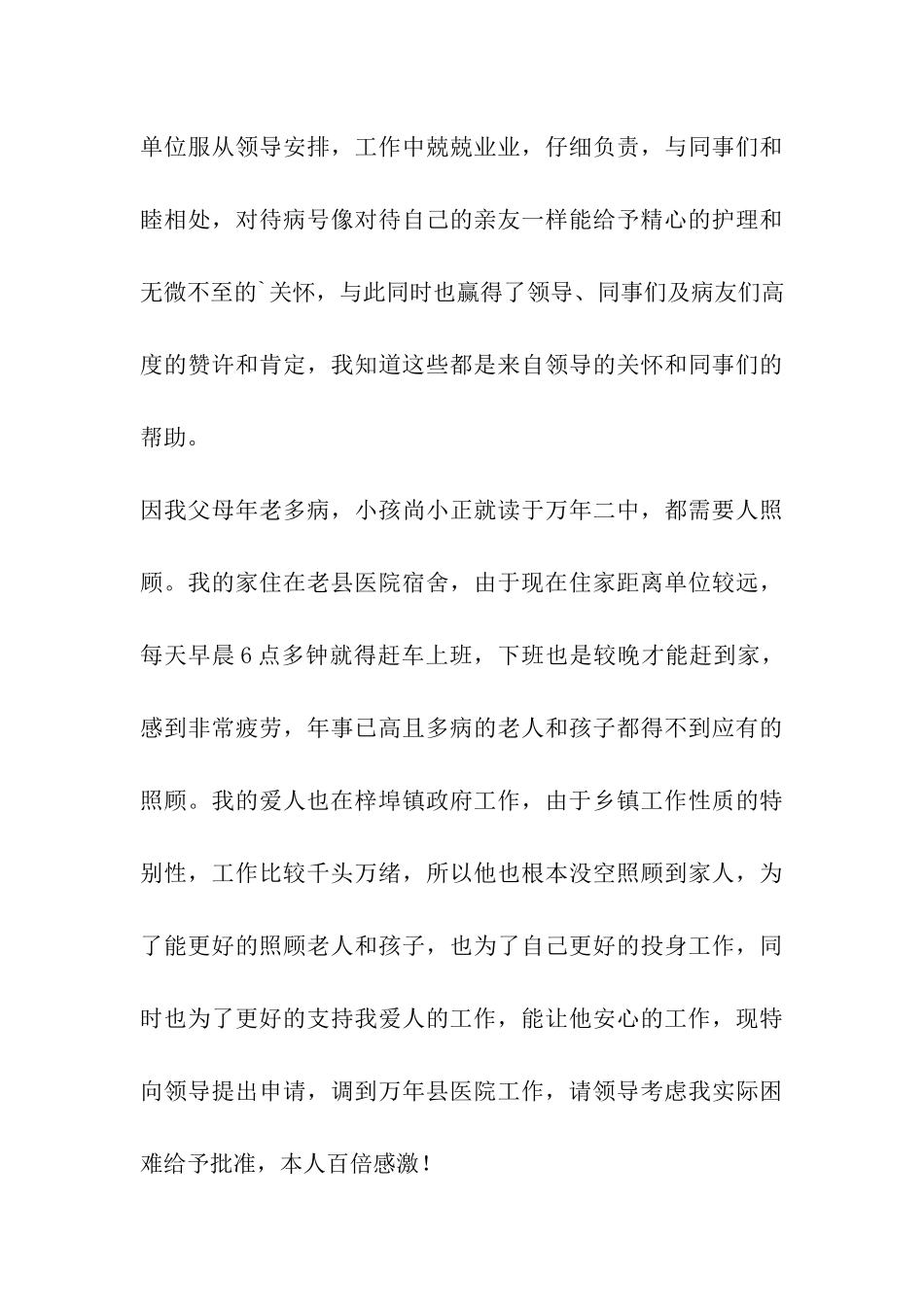 职工工作调动申请书_第3页