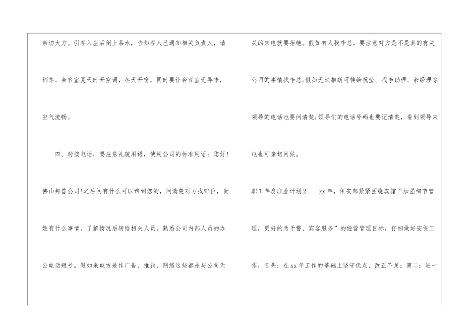 职工年度职业计划5篇_第3页