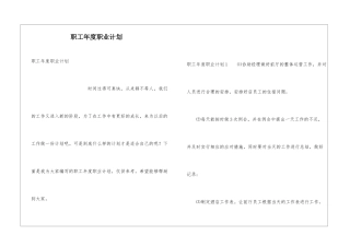 职工年度职业计划