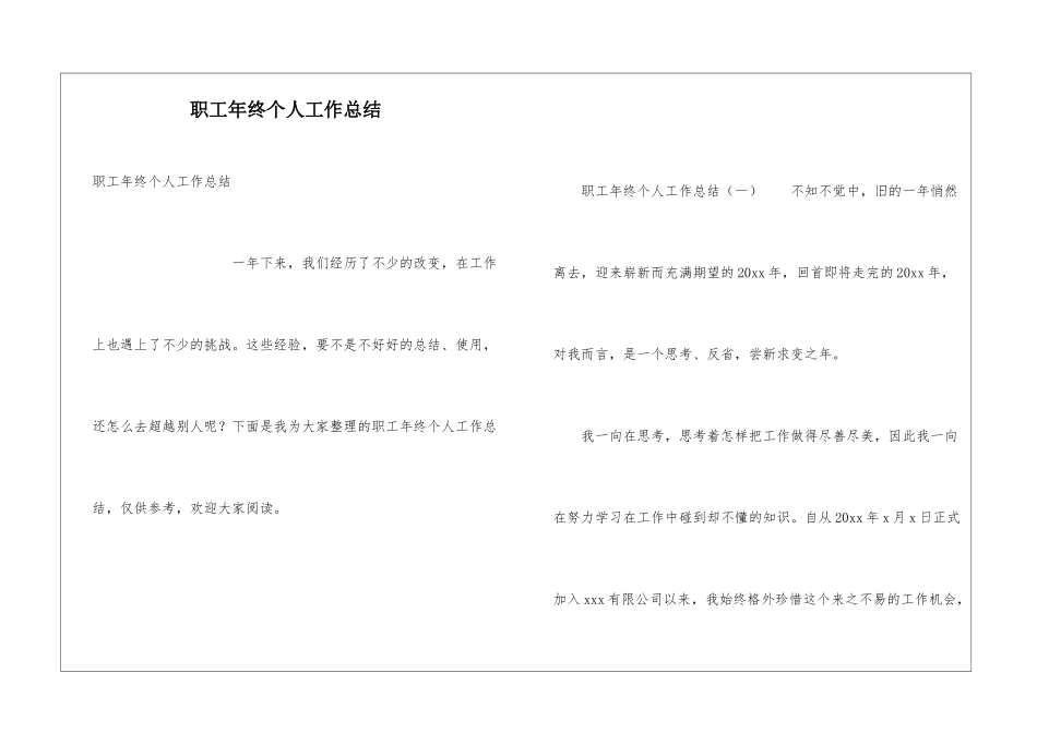 职工年终个人工作总结_第1页