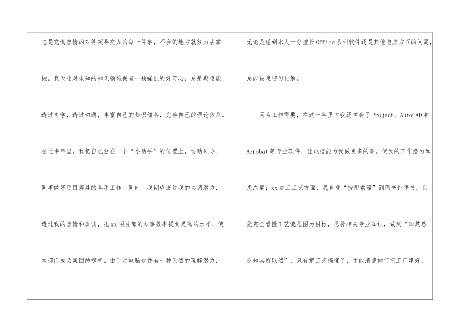职工年终个人工作总结_第2页