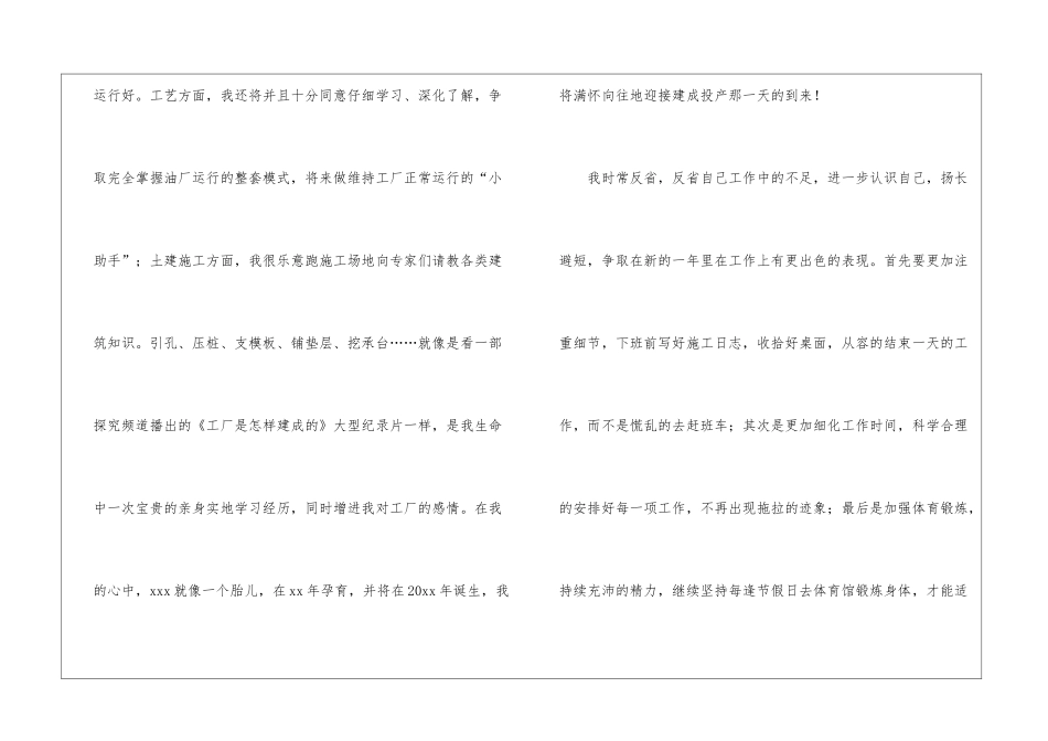 职工年终个人工作总结_第3页