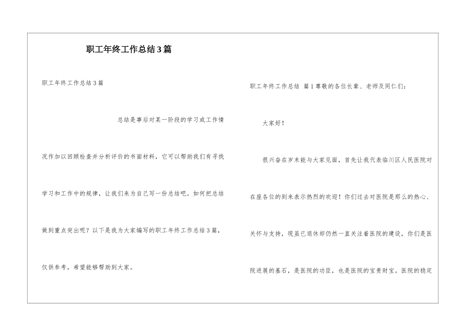 职工年终工作总结3篇_第1页