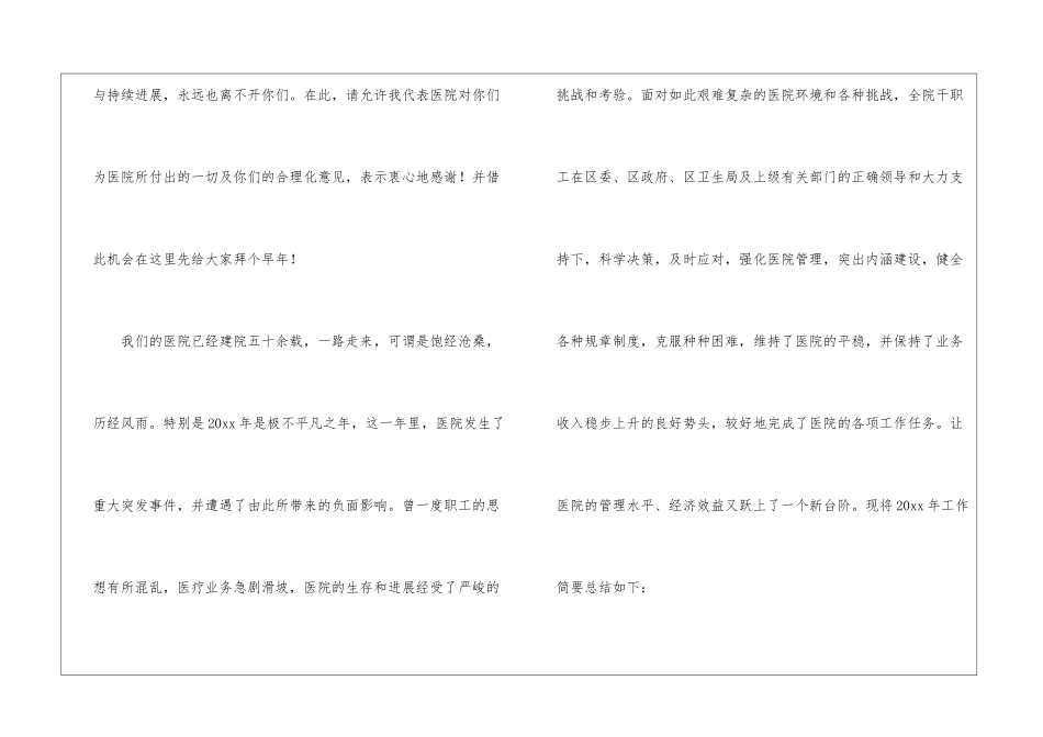 职工年终工作总结3篇_第2页