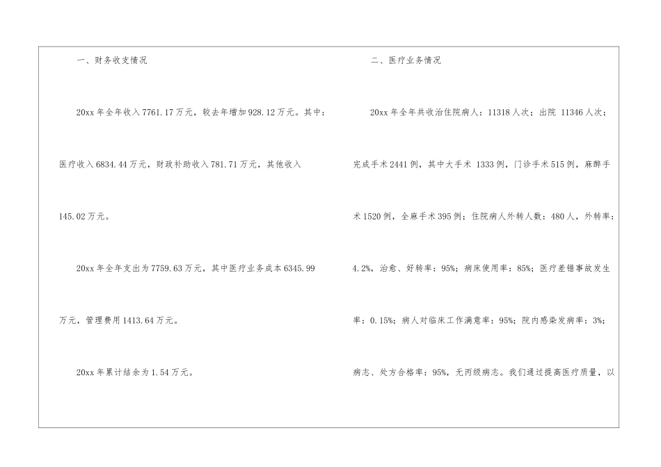 职工年终工作总结3篇_第3页