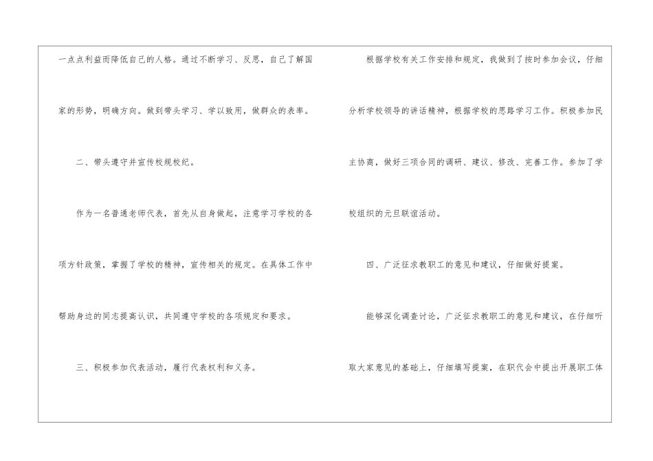 职工年终述职报告_第2页