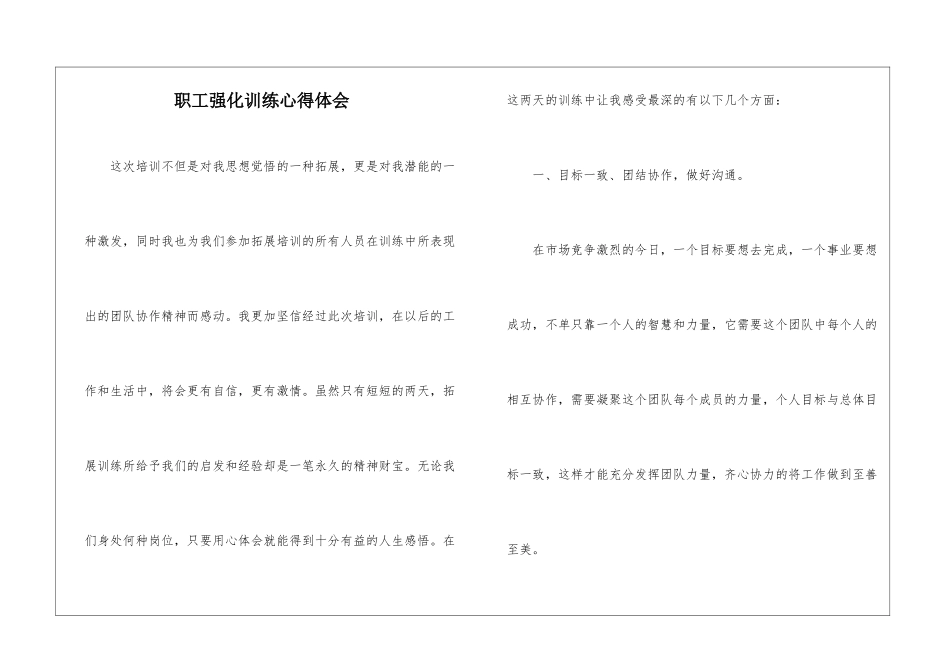 职工强化训练心得体会_第1页