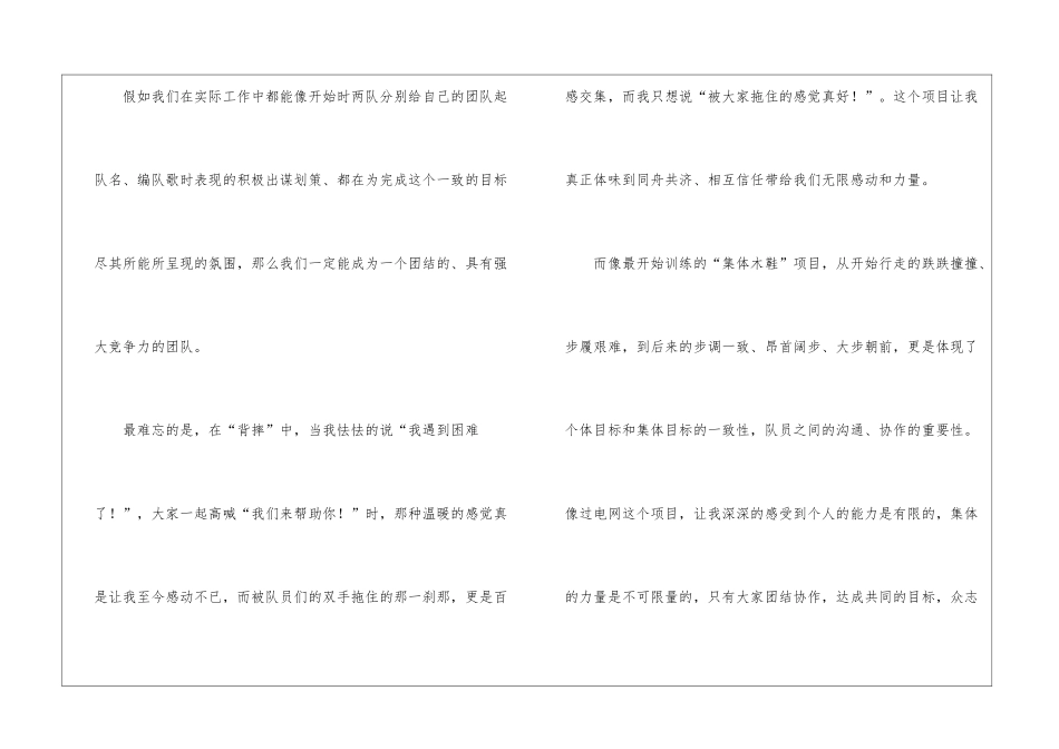 职工强化训练心得体会_第2页
