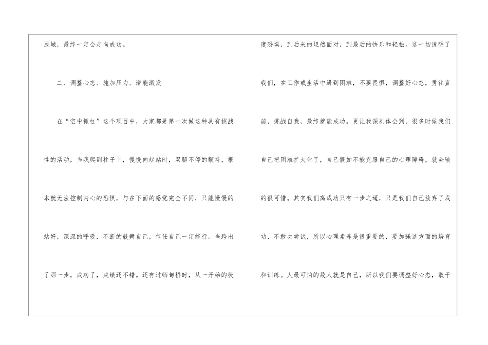 职工强化训练心得体会_第3页