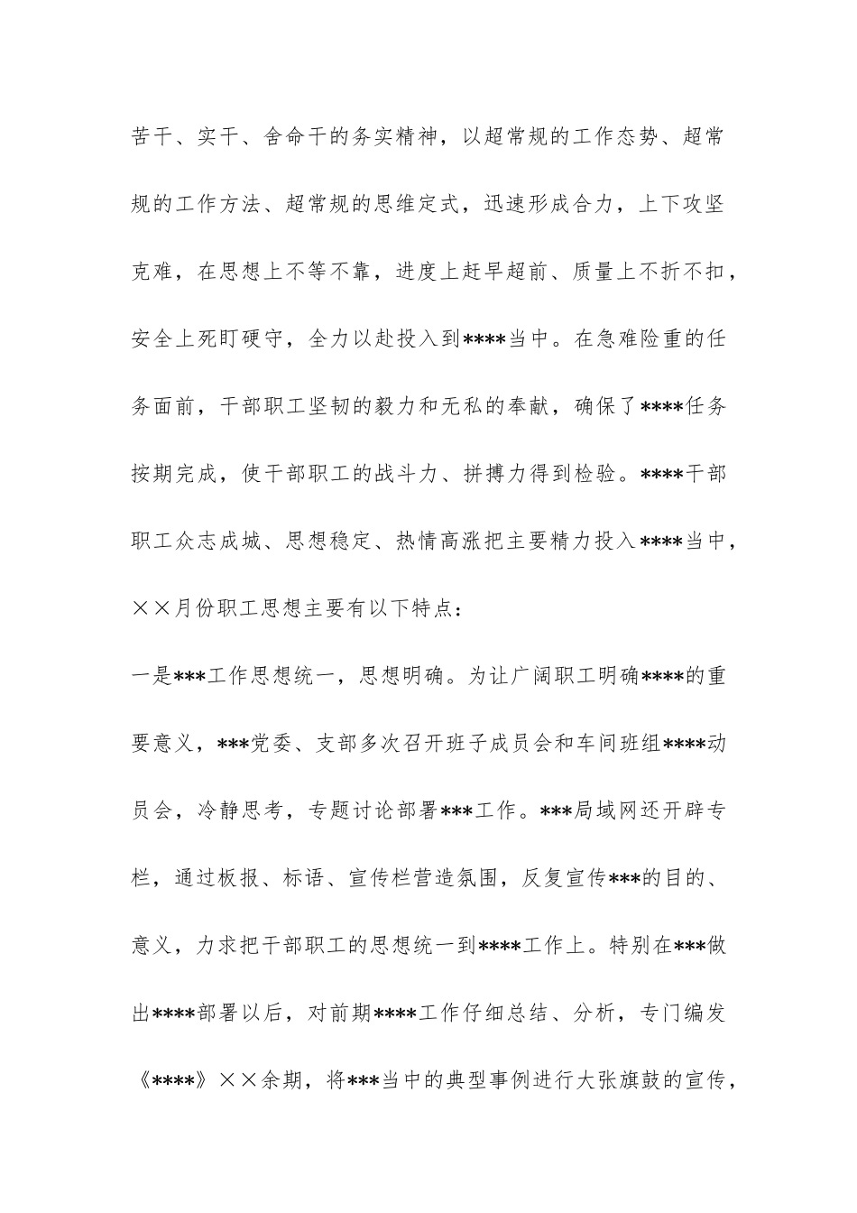 职工思想状况分析报告-_第2页