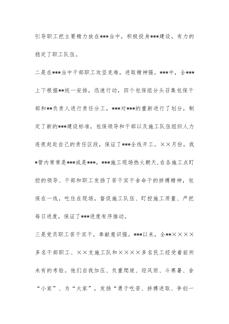 职工思想状况分析报告-_第3页