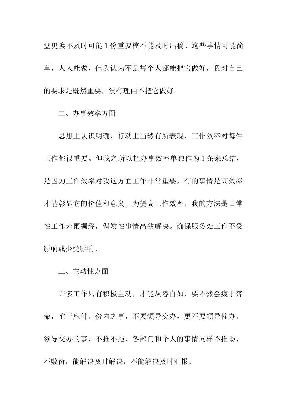 职工年终工作总结_第2页