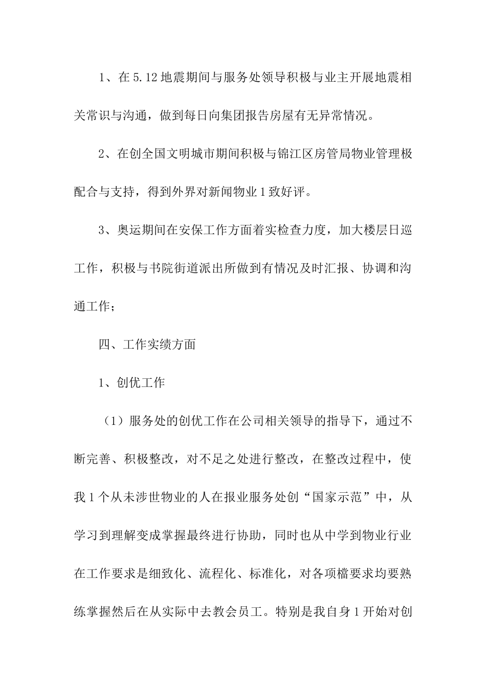 职工年终工作总结_第3页