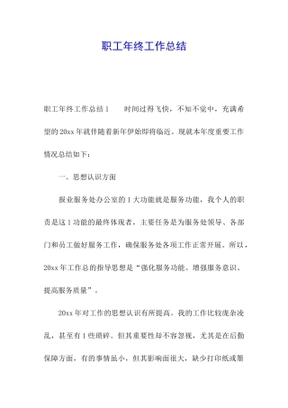 职工年终工作总结