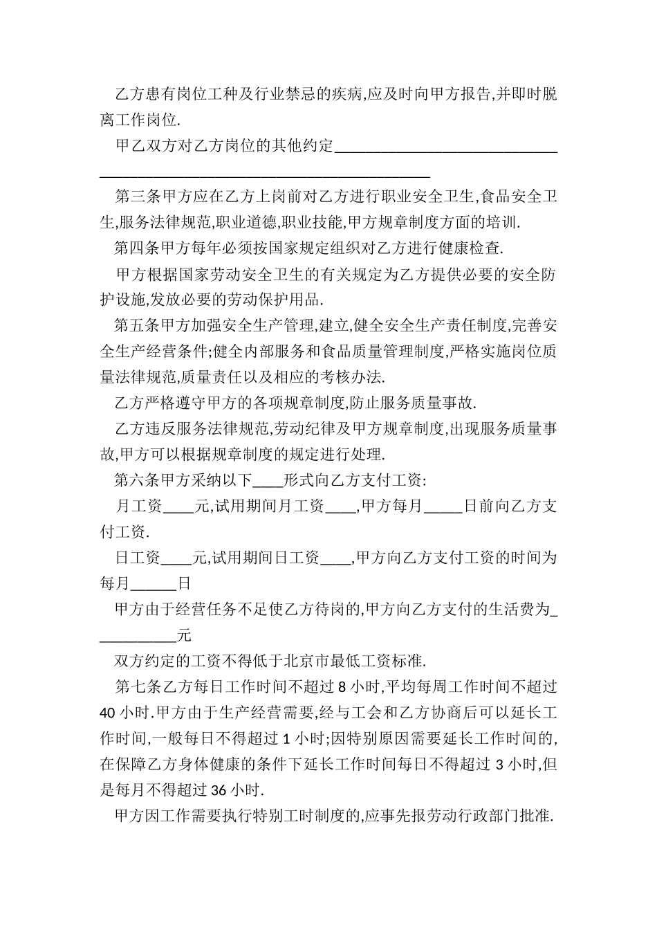 职工患病解除劳动合同_第2页