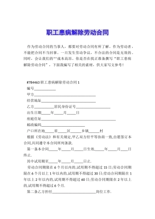 职工患病解除劳动合同