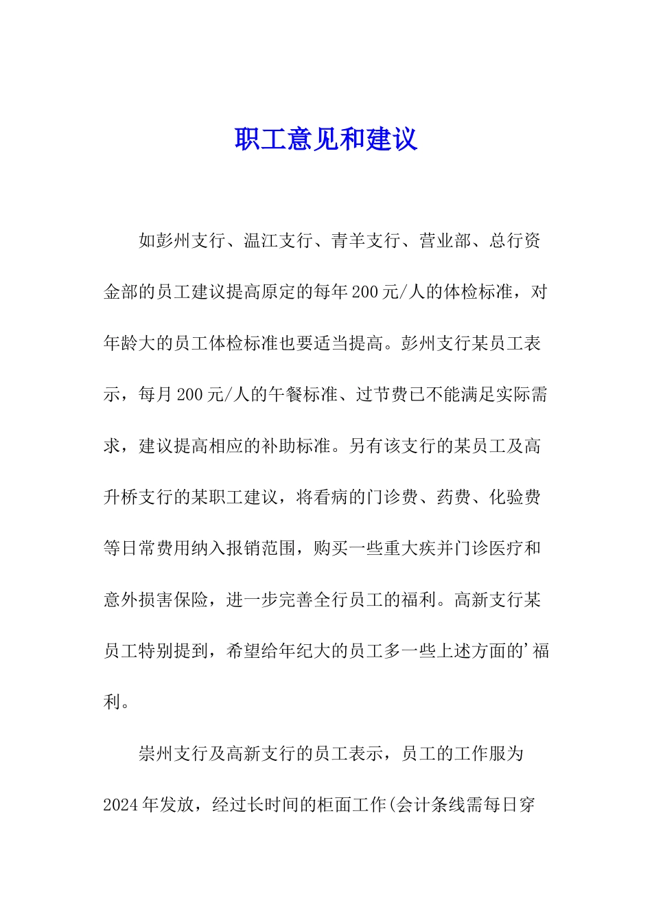 职工意见和建议_第1页