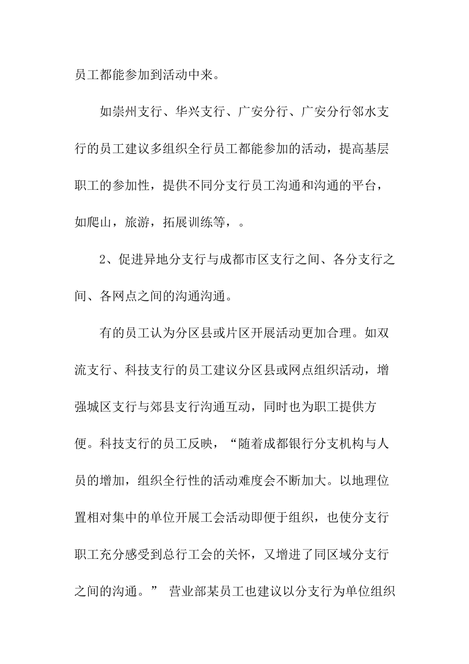 职工意见和建议_第3页