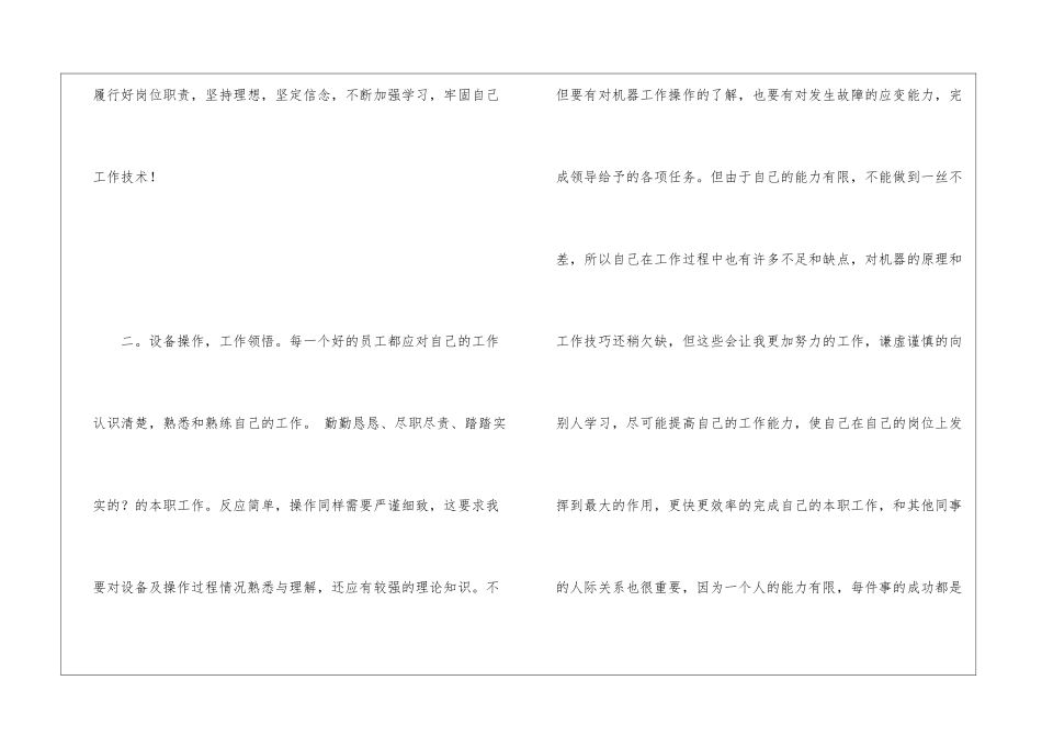 职工年终自我总结_第2页