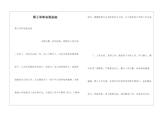 职工年终自我总结