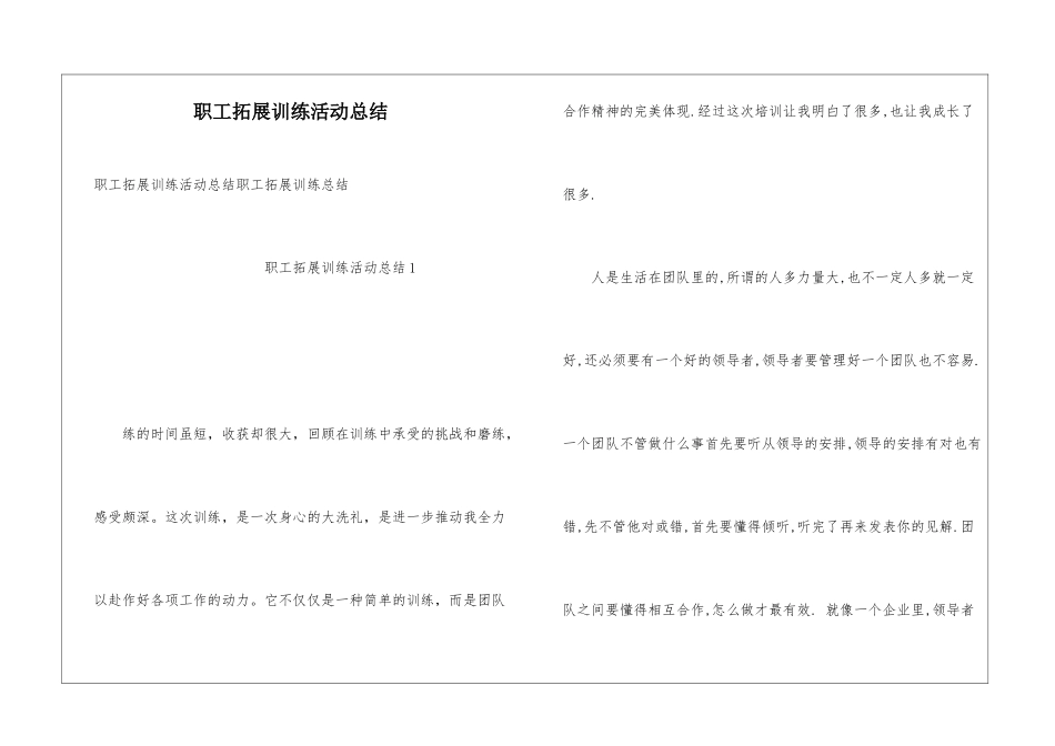 职工拓展训练活动总结_第1页