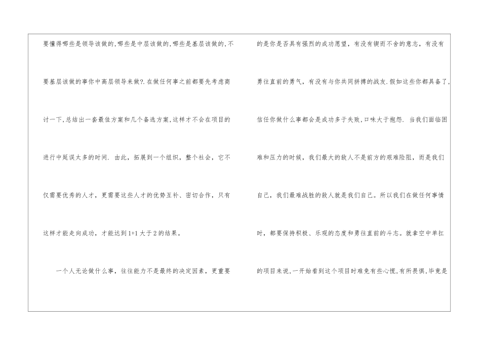 职工拓展训练活动总结_第2页