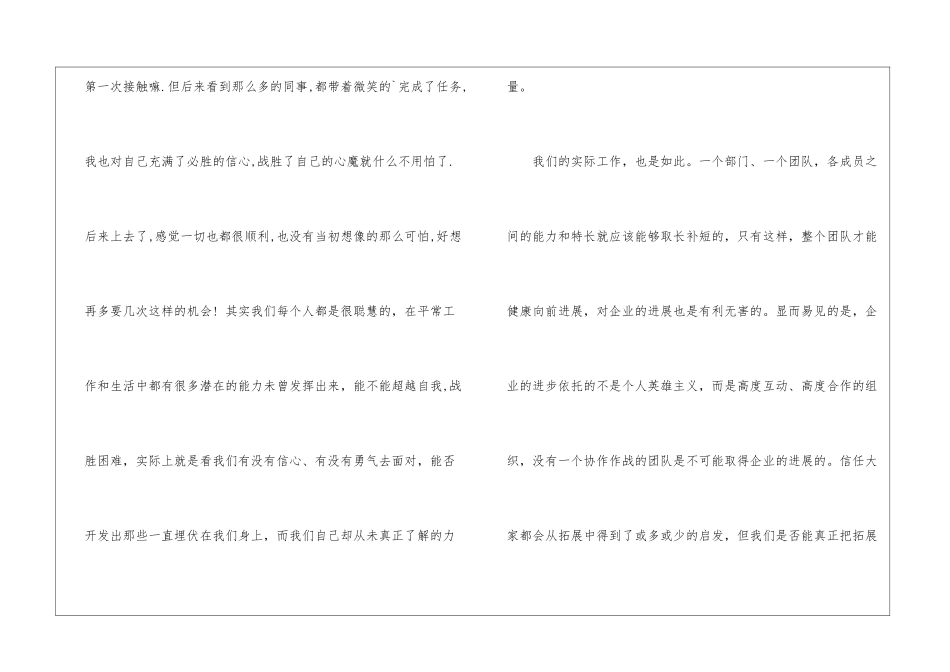 职工拓展训练活动总结_第3页