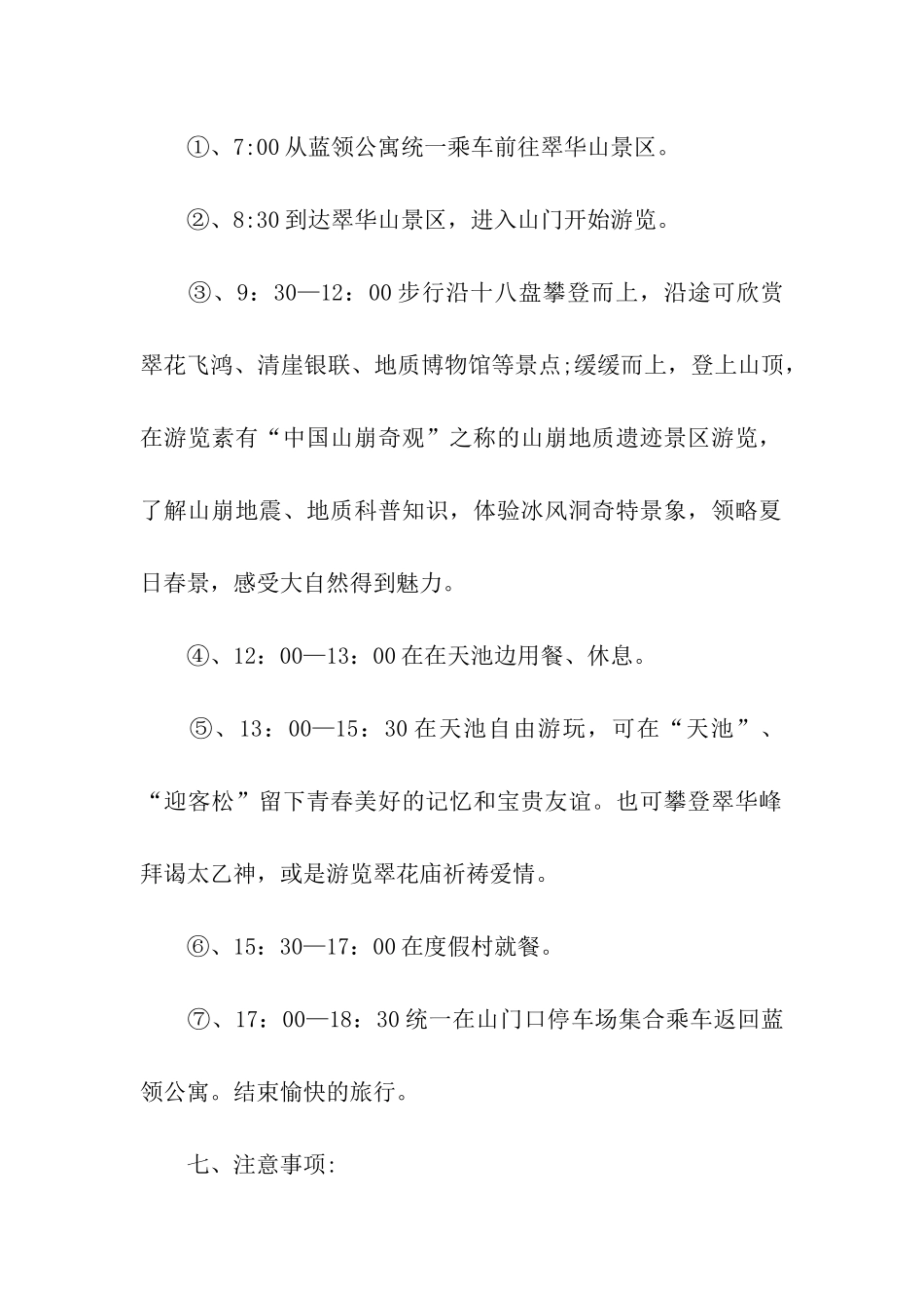 职工户外登山文体策划方案_第2页