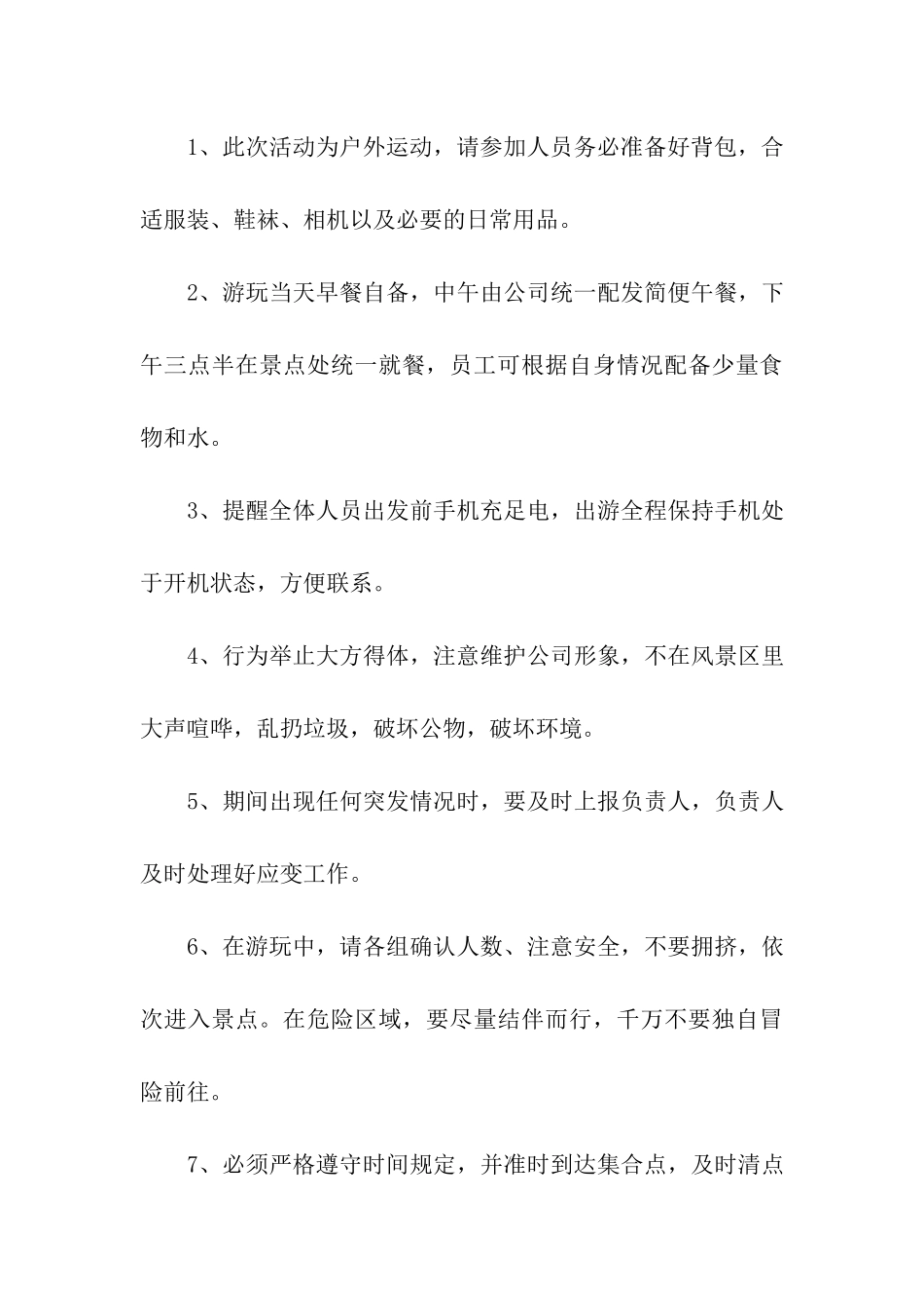 职工户外登山文体策划方案_第3页