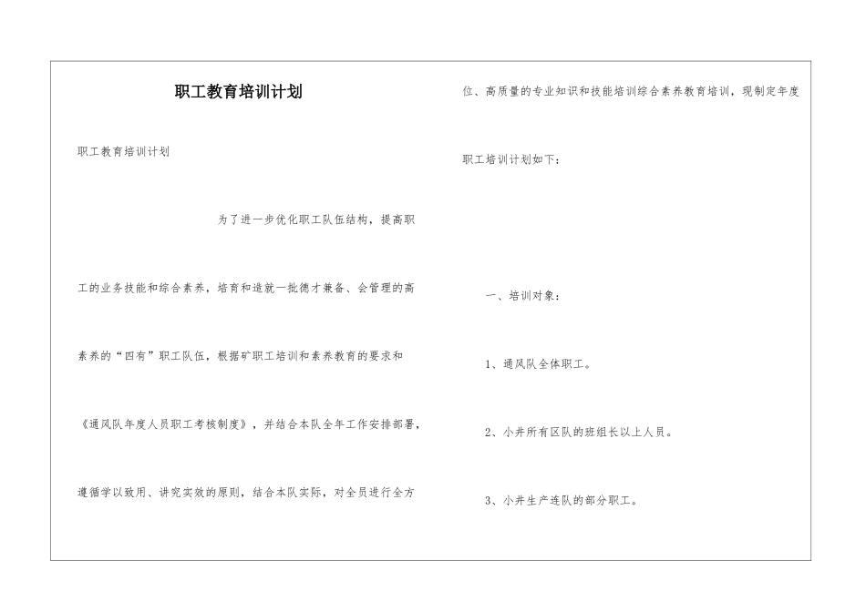 职工教育培训计划_第1页