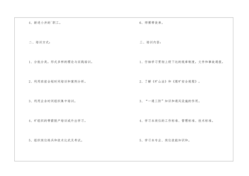 职工教育培训计划_第2页