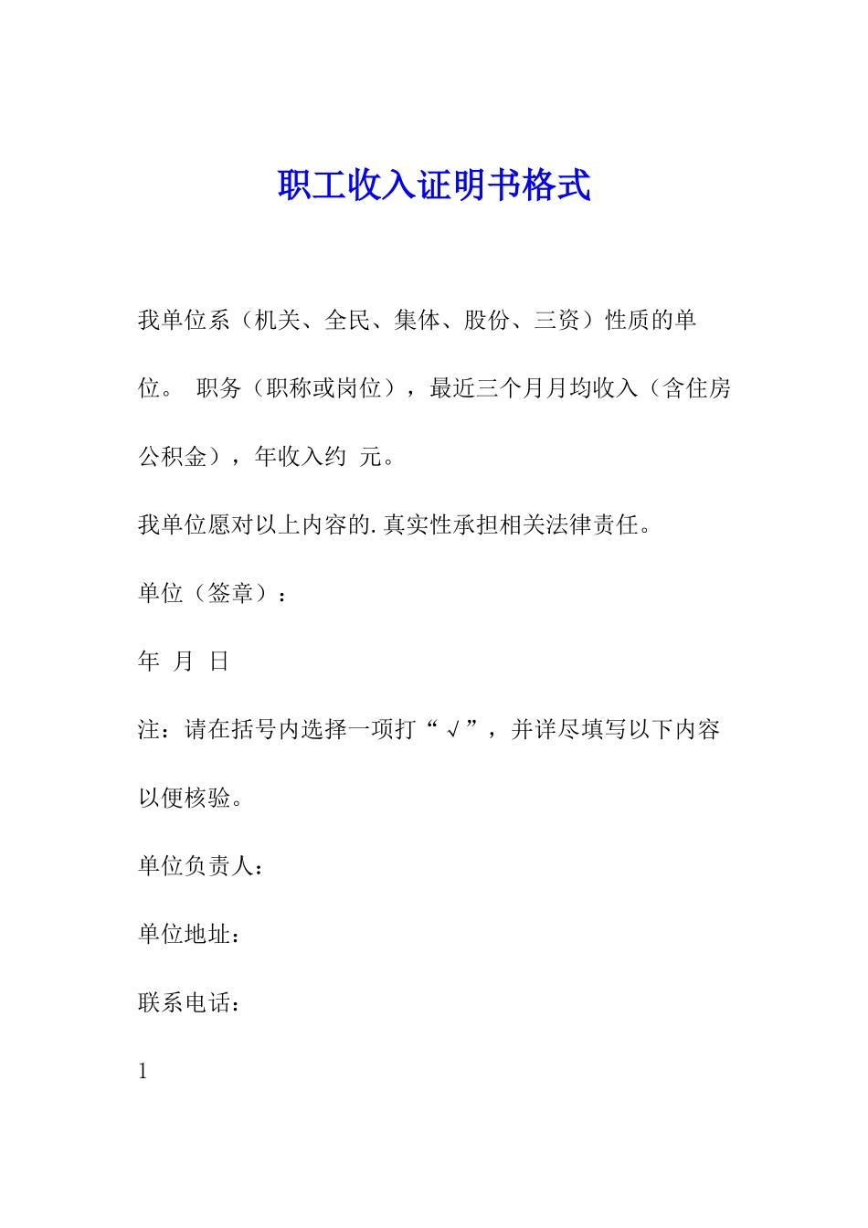 职工收入证明书格式_第1页
