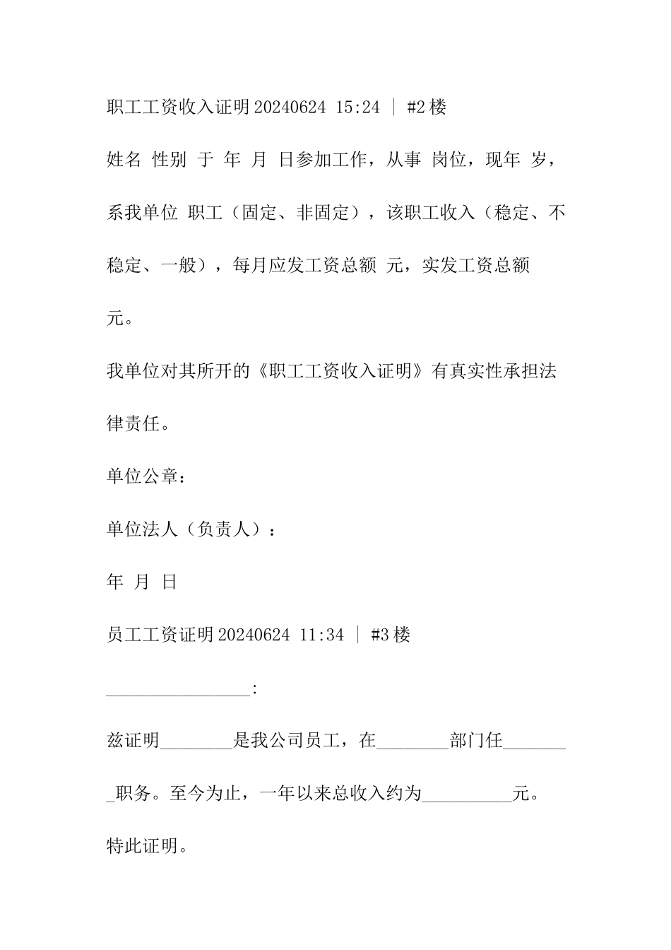 职工收入证明书格式_第2页