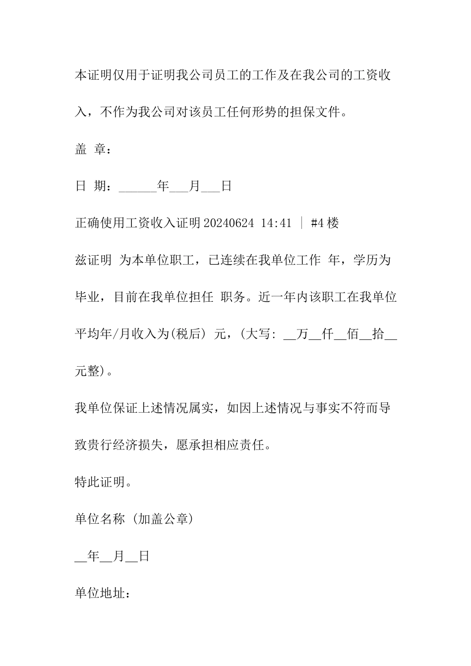 职工收入证明书格式_第3页