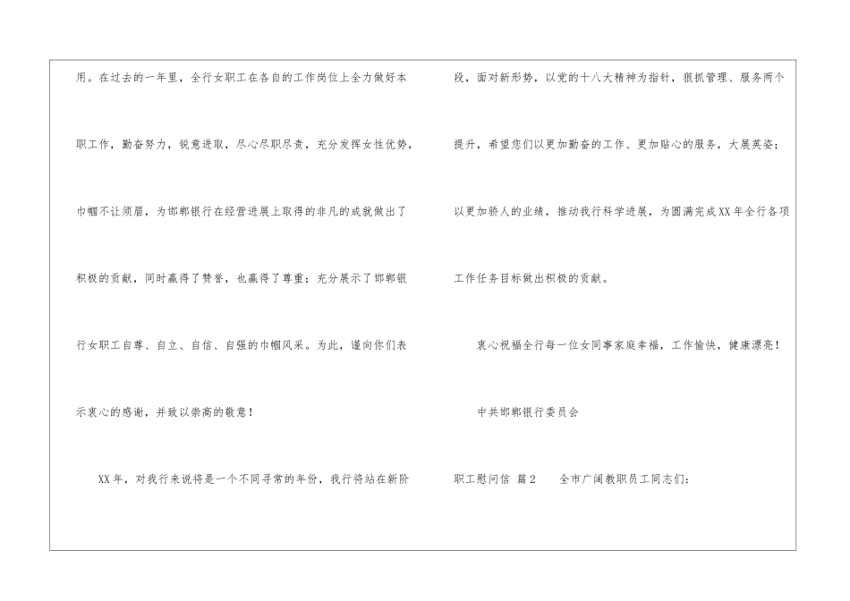 职工慰问信四篇_第2页