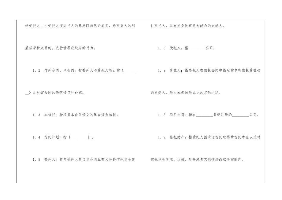 职工持股资金信托合同--_第2页
