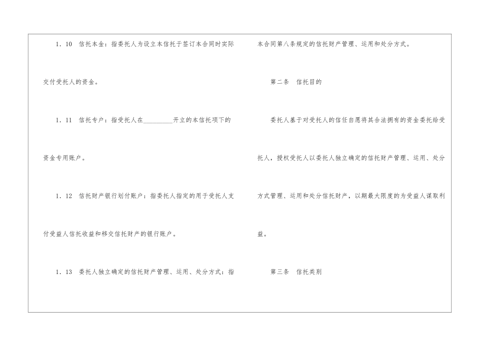 职工持股资金信托合同--_第3页