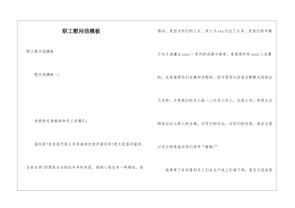 职工慰问信模板_第1页