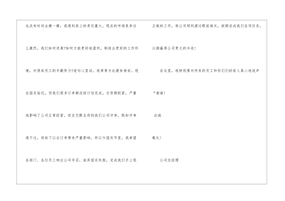 职工慰问信模板_第2页