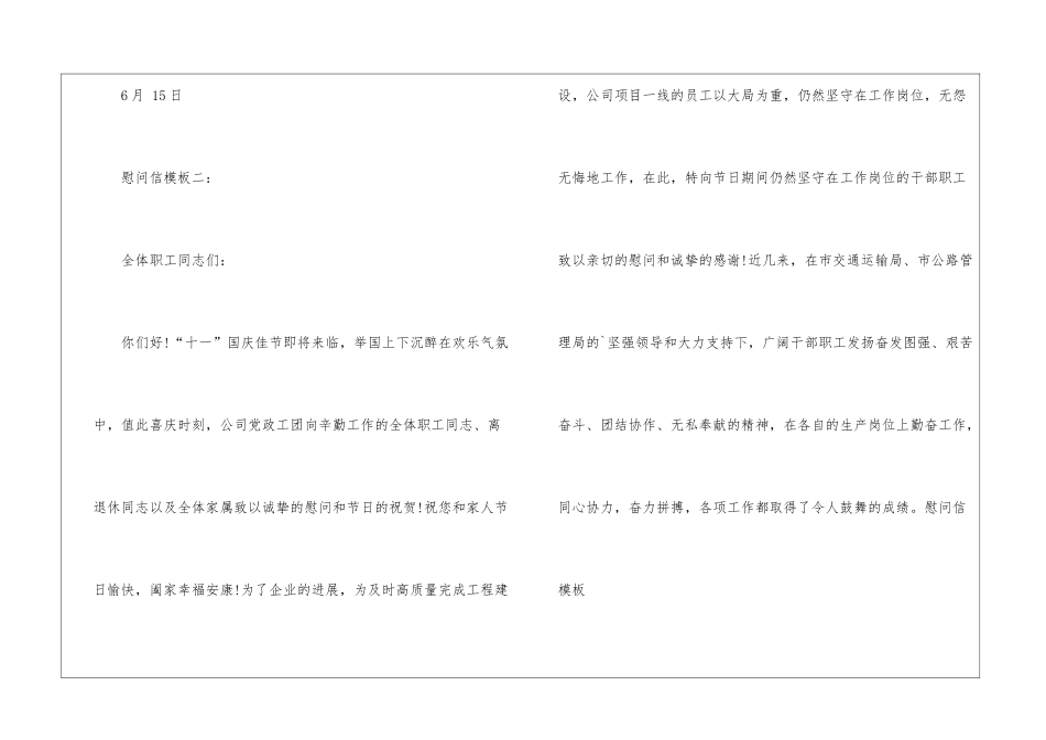 职工慰问信模板_第3页