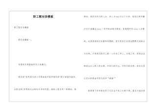 职工慰问信模板