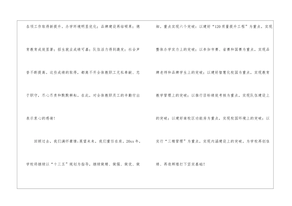 职工慰问信汇编六篇_第3页