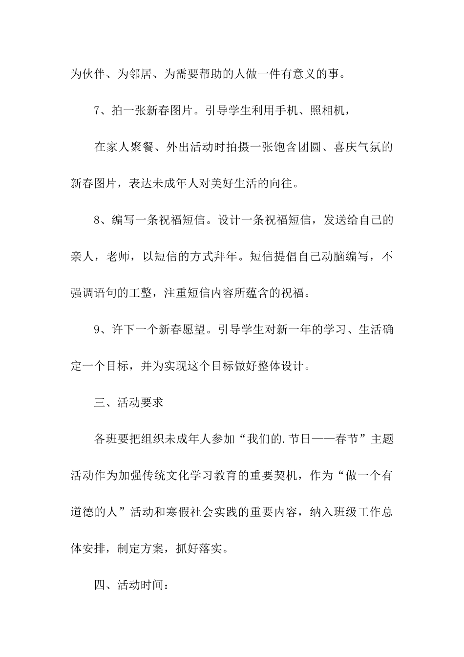 职工春节游园活动方案_第3页