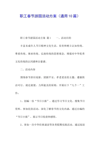 职工春节游园活动方案