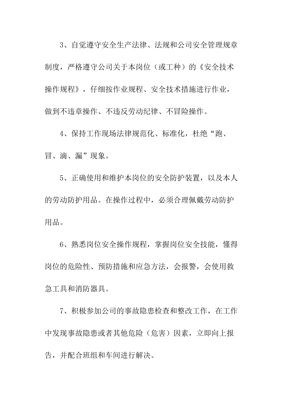 职工承诺责任书_第2页