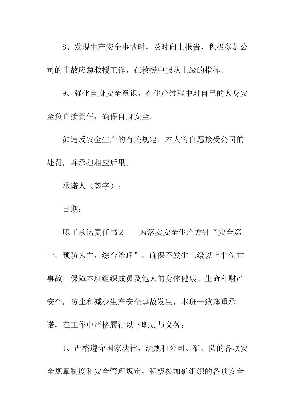 职工承诺责任书_第3页