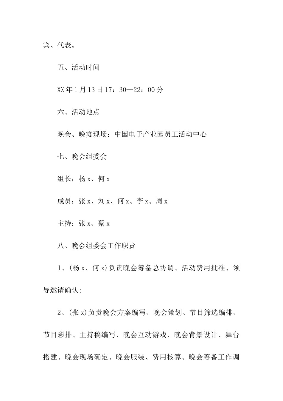 职工春节联欢会活动方案_第2页