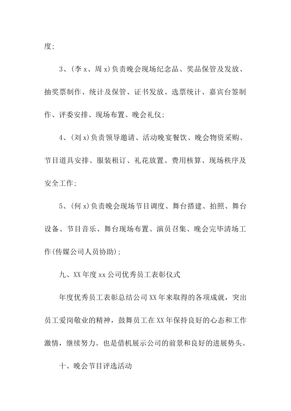 职工春节联欢会活动方案_第3页